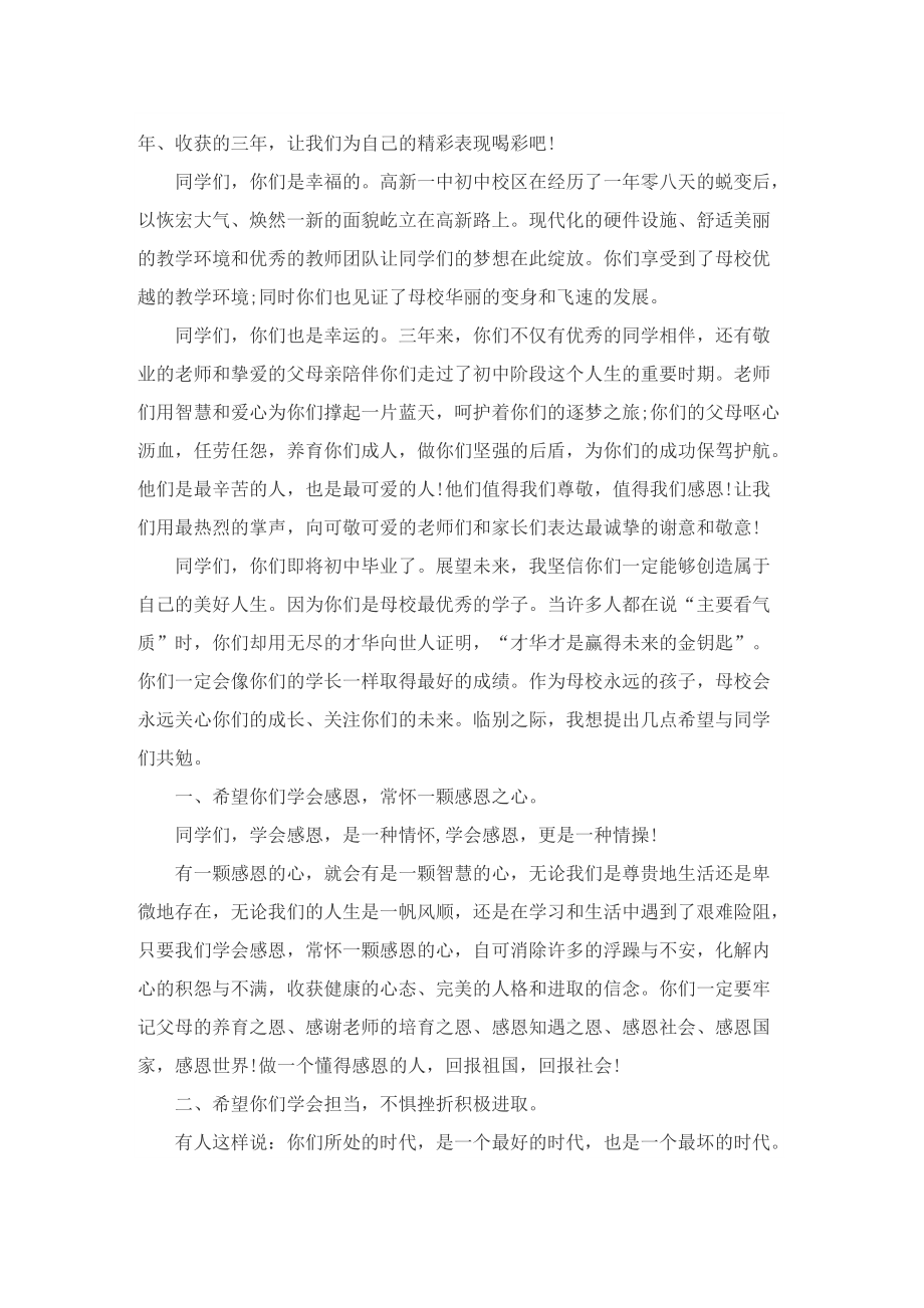 初中毕业典礼校长发言稿8篇.doc_第3页