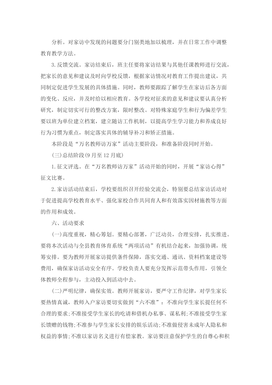 教师家访活动方案.doc_第3页