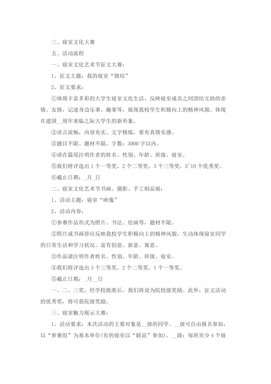 校园小型活动策划方案.doc_第2页