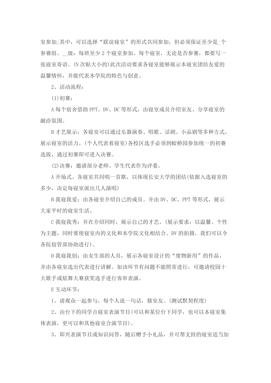 校园小型活动策划方案.doc_第3页