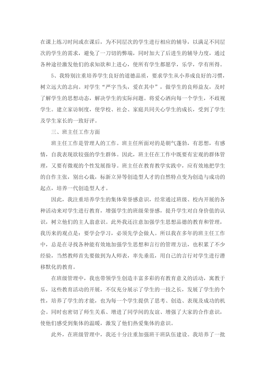 教师职称评定总结.doc_第2页