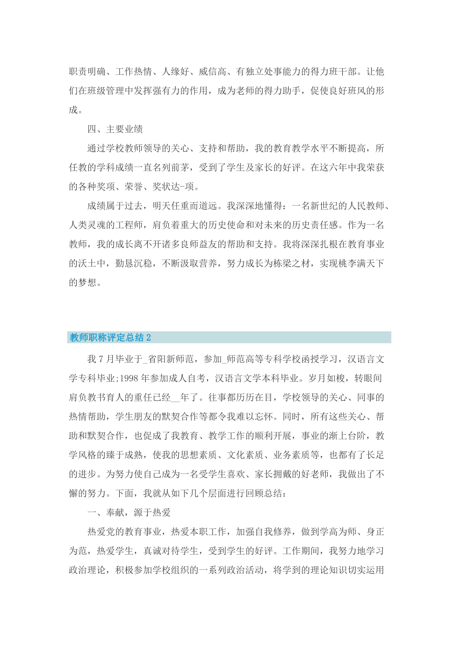 教师职称评定总结.doc_第3页