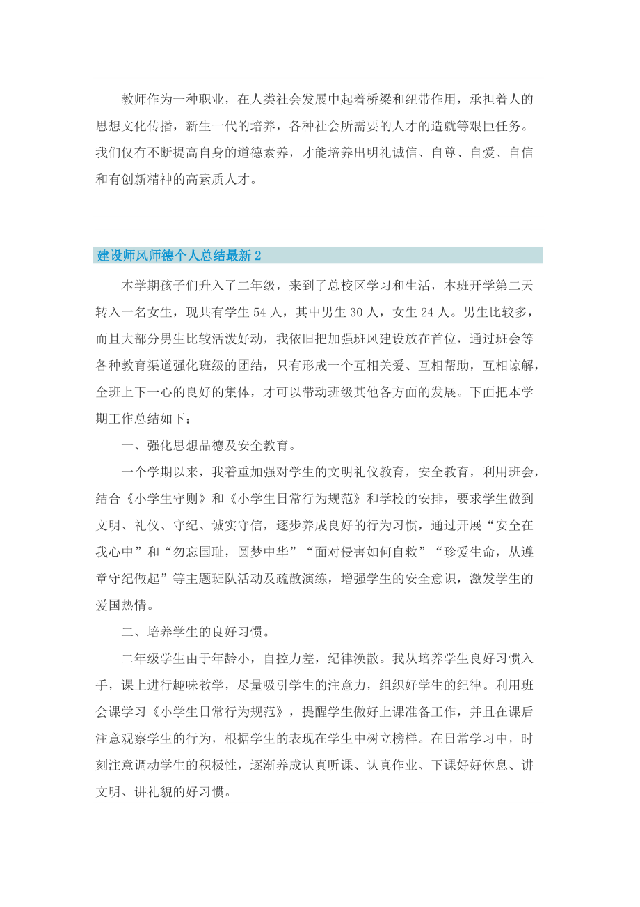 建设师风师德个人总结最新.doc_第2页