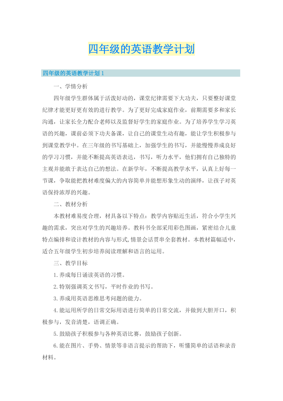 四年级的英语教学计划.doc_第1页