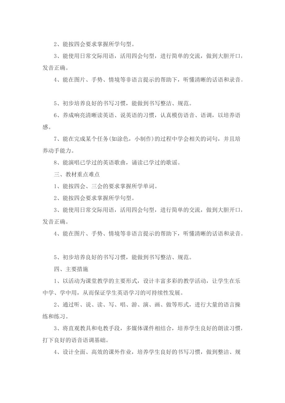 四年级的英语教学计划.doc_第3页