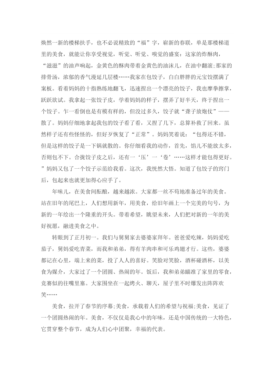 过年中国人的集体记忆主题征文1000字.doc_第3页