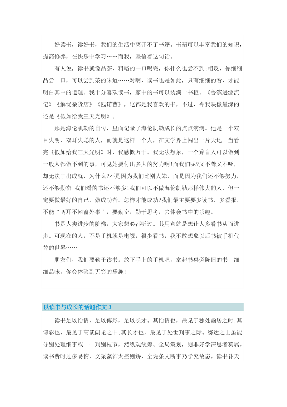 以读书与成长的话题作文.doc_第2页