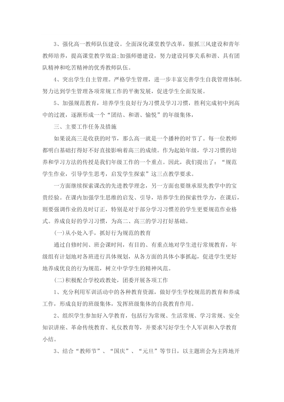 学校教师师德师风专题工作计划.doc_第2页