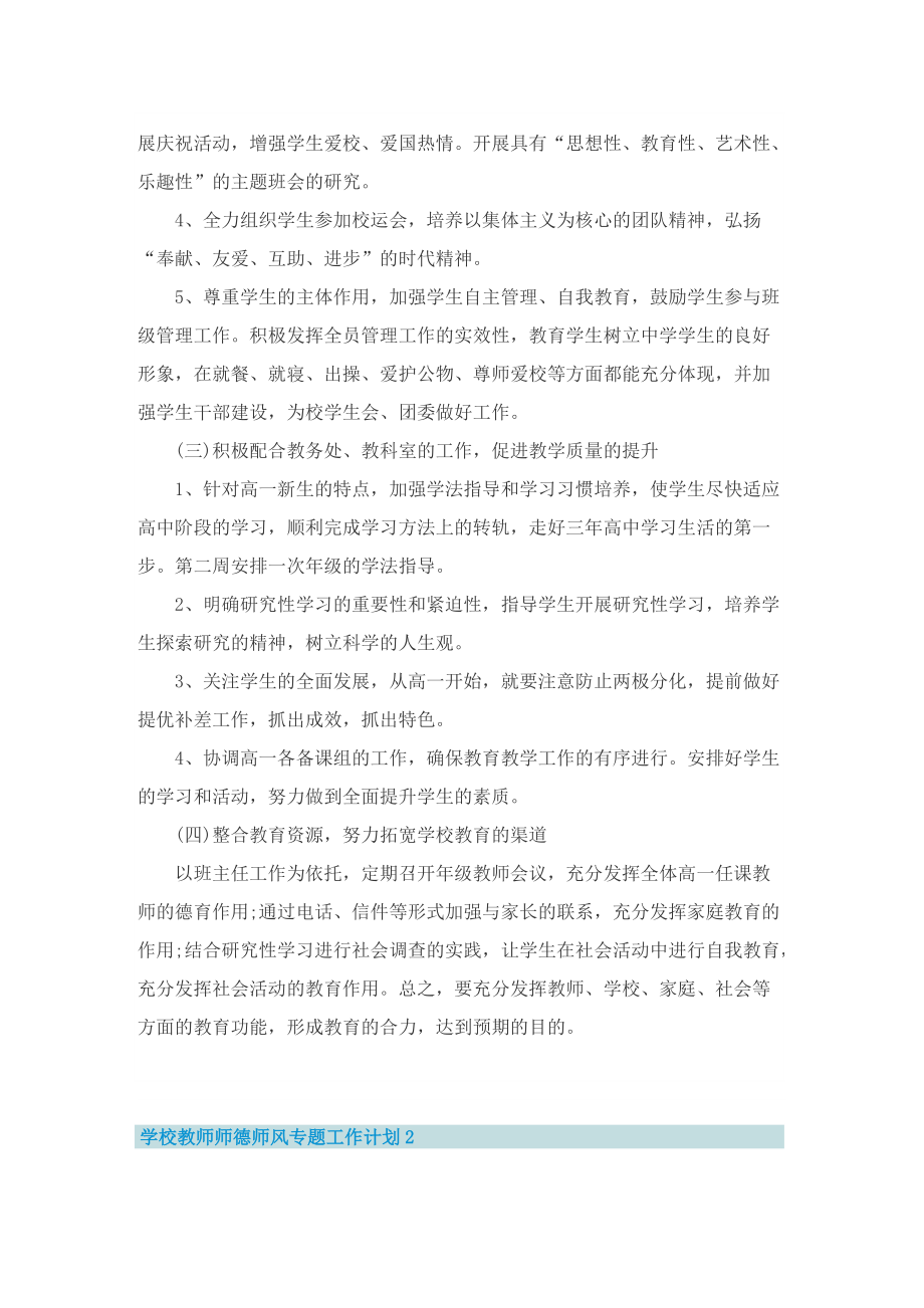 学校教师师德师风专题工作计划.doc_第3页