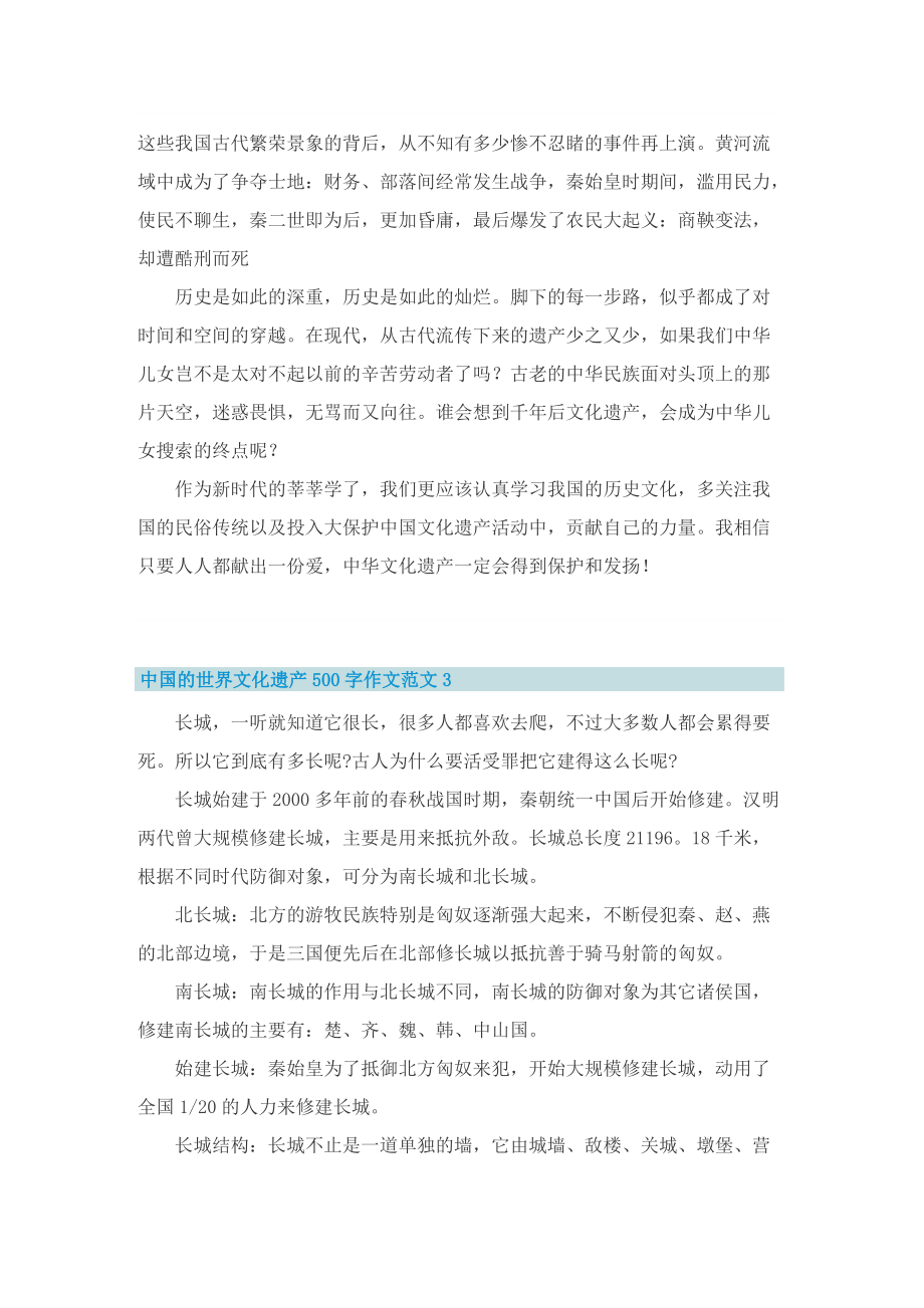 中国的世界文化遗产500字作文范文.doc_第2页