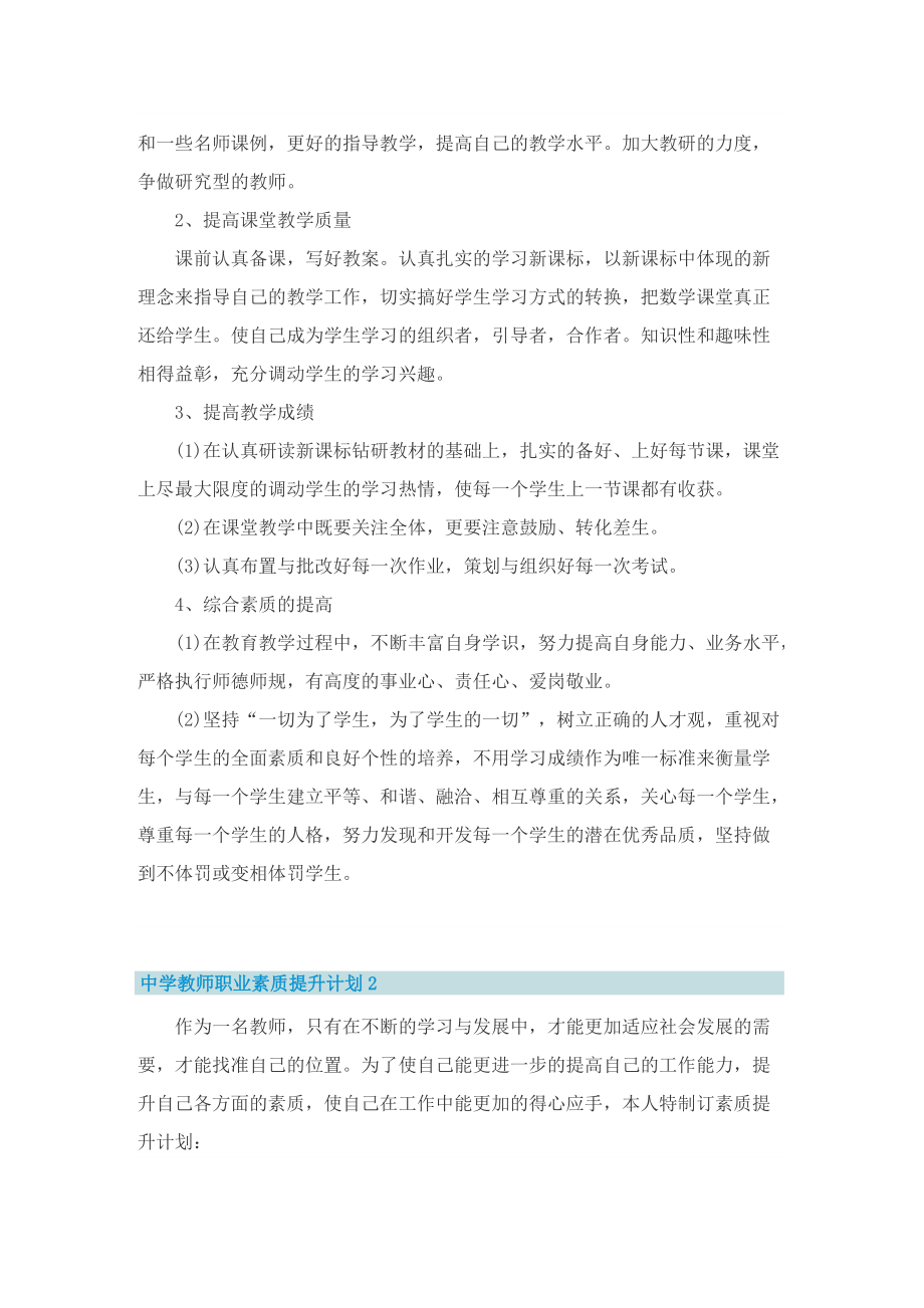 中学教师职业素质提升计划.doc_第2页