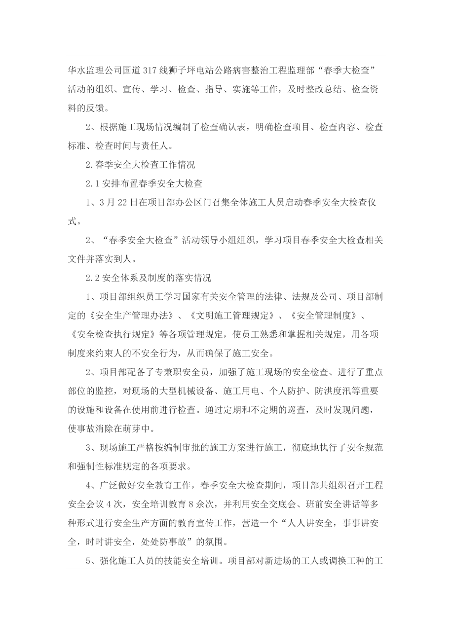 总理对安全生产的讲话.doc_第2页