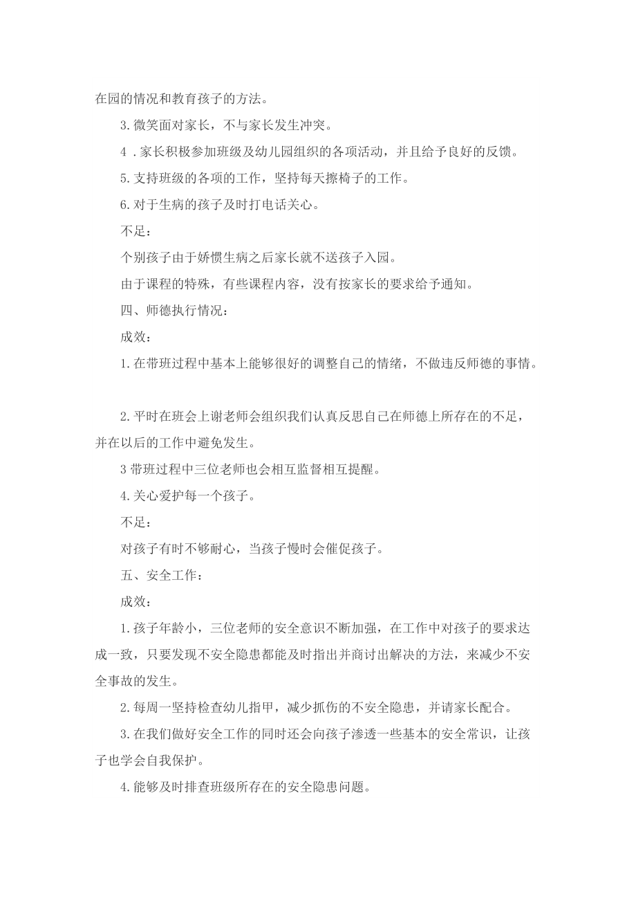 教师期末工作总结范文7篇.doc_第3页