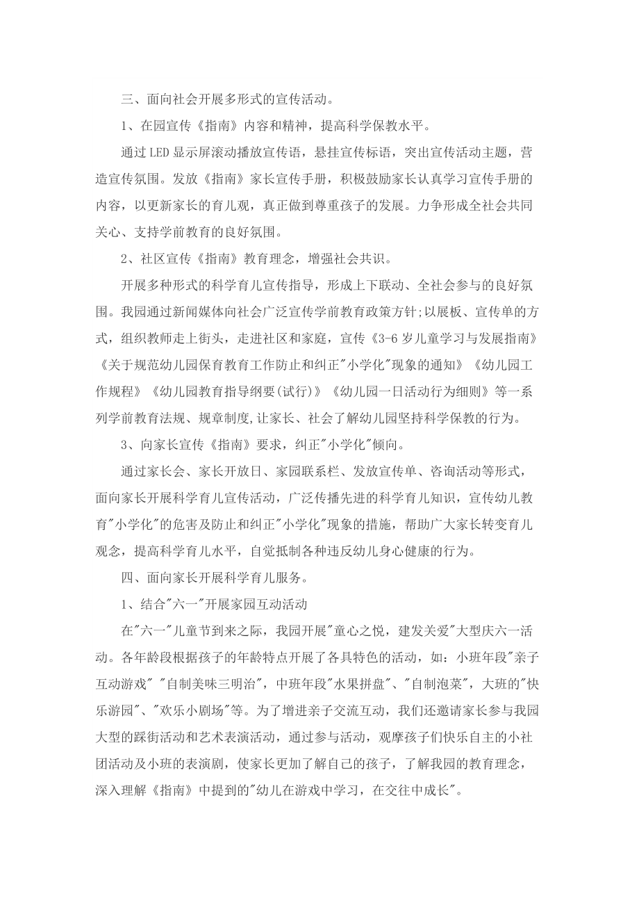 学前教育宣传月主题活动总结.doc_第2页