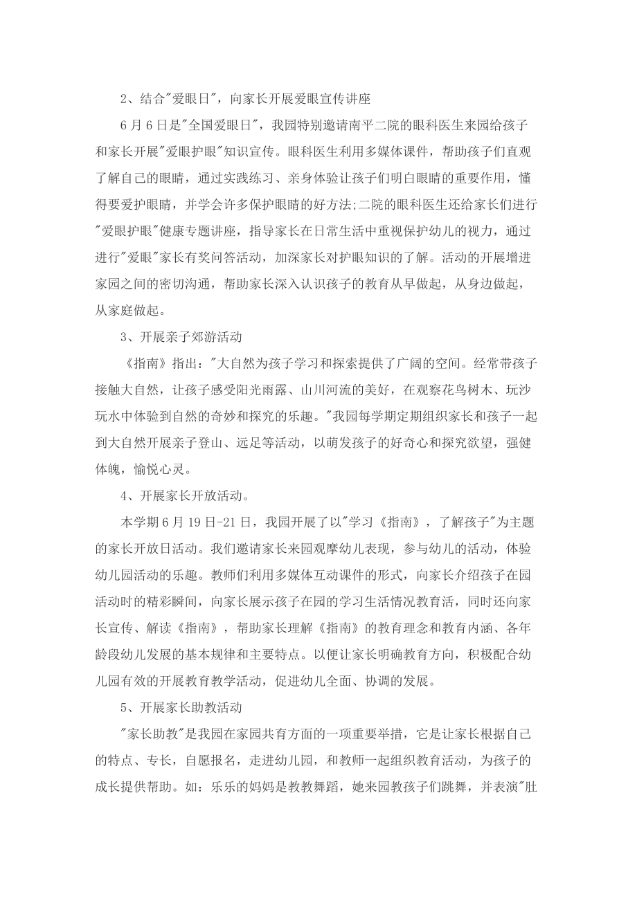 学前教育宣传月主题活动总结.doc_第3页