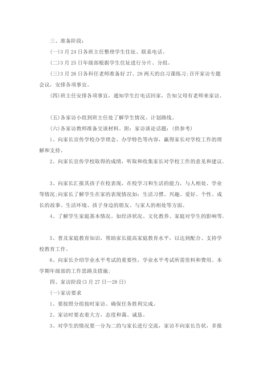 学校教师家访活动方案5篇.doc_第3页