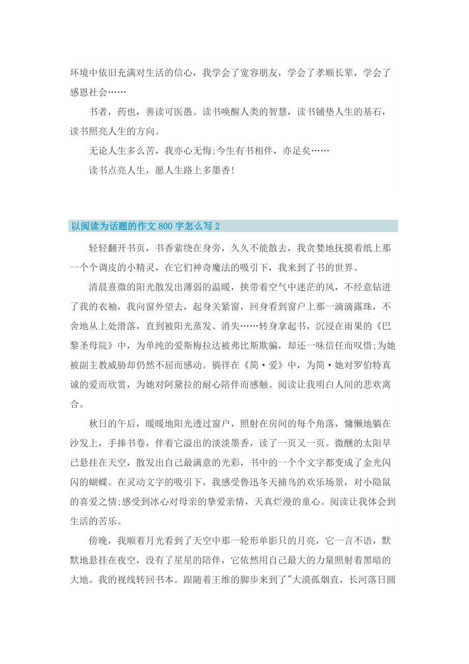 以阅读为话题的作文800字怎么写.doc_第2页