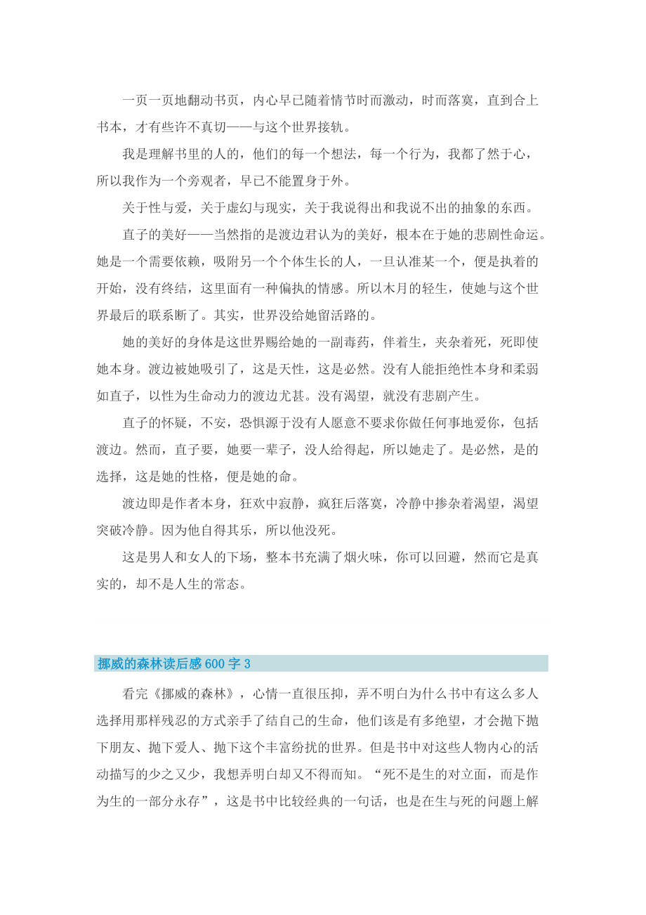 挪威的森林读后感600字.doc_第2页