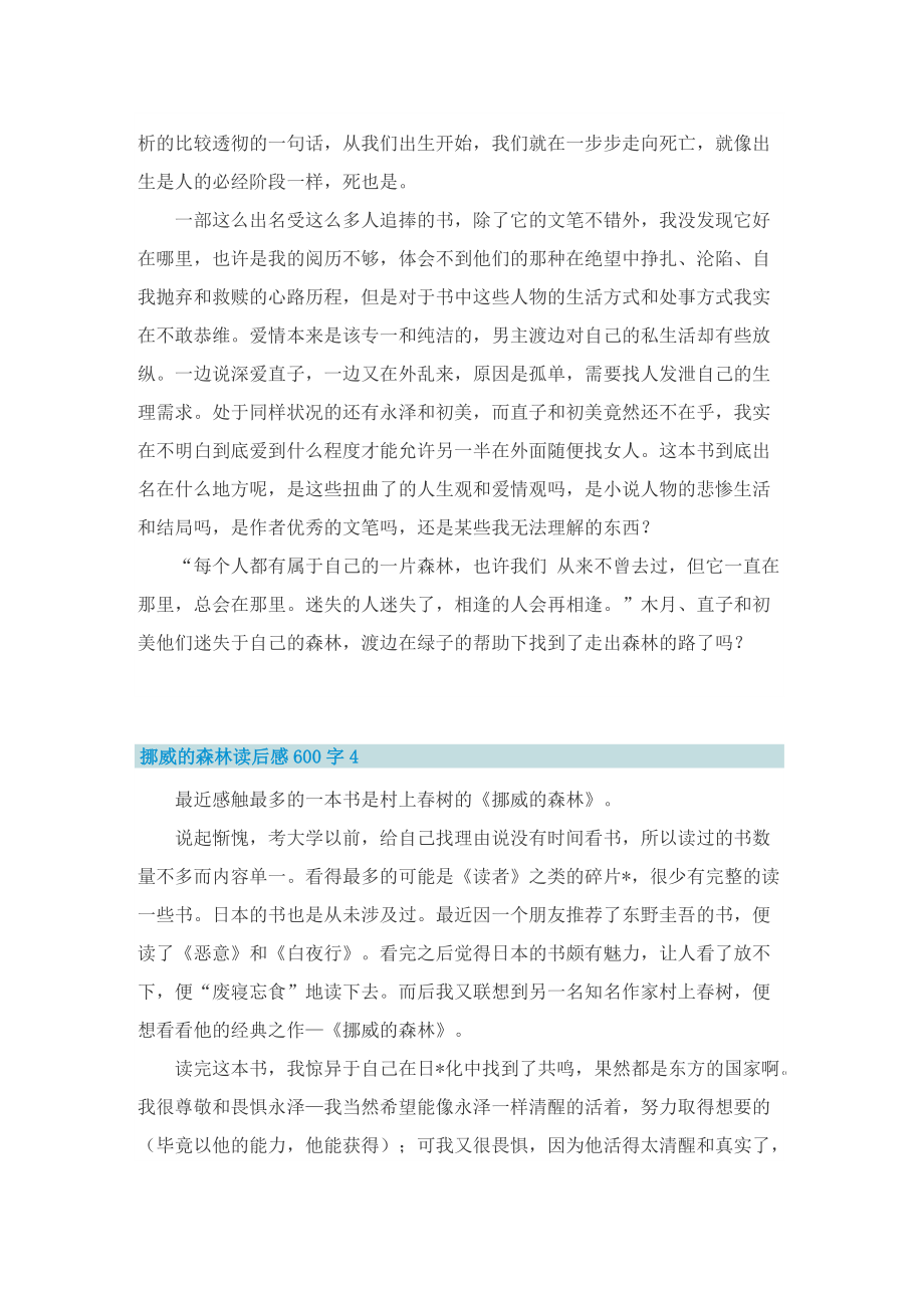 挪威的森林读后感600字.doc_第3页