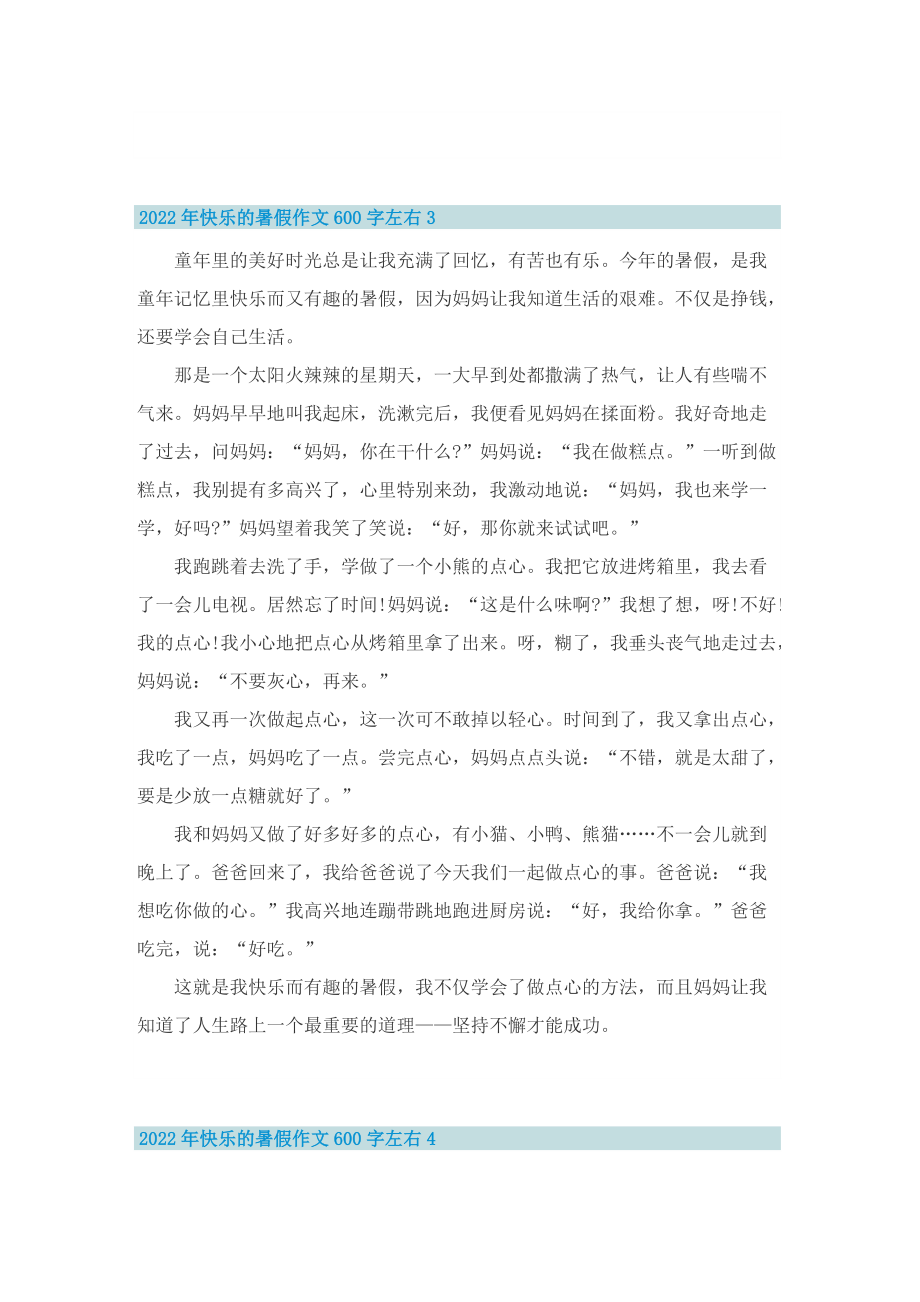 2022年快乐的暑假作文600字左右5篇.doc_第3页