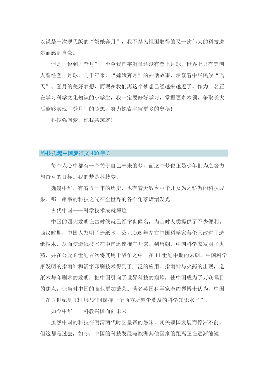 科技托起中国梦征文400字.doc_第3页