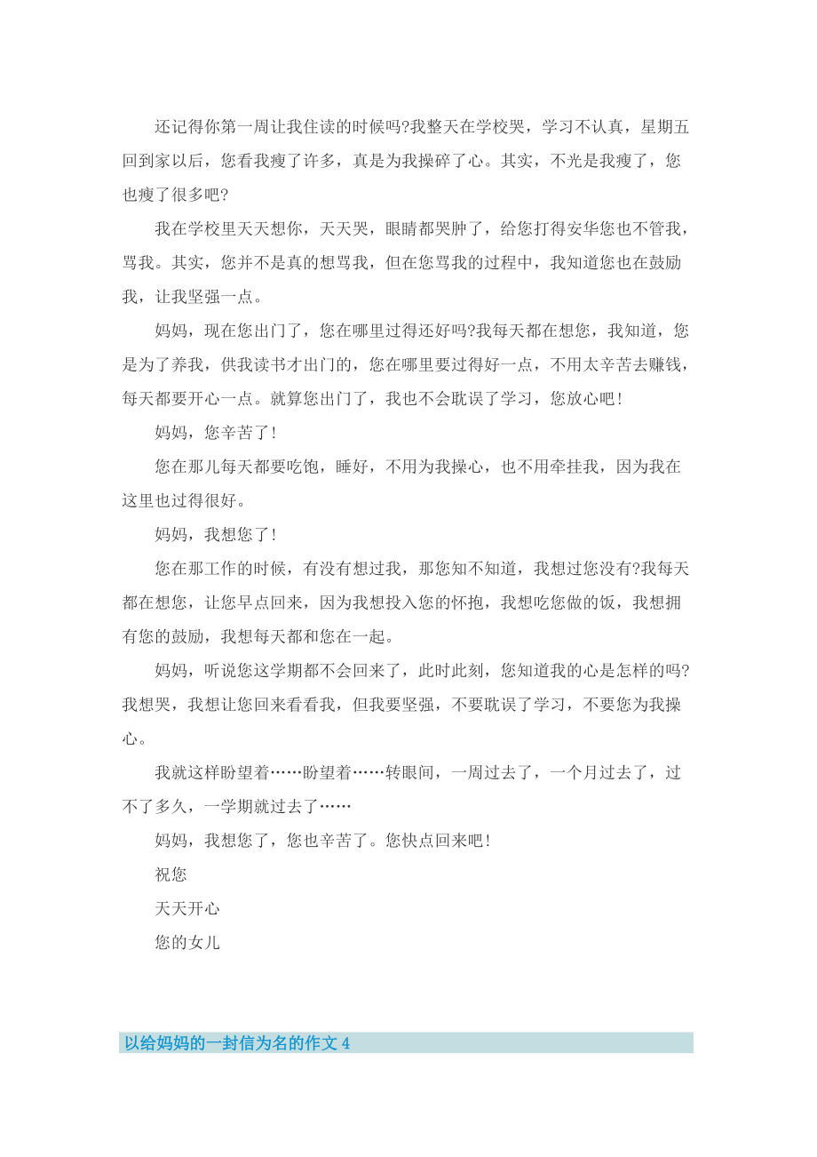 以给妈妈的一封信为名的作文.doc_第3页