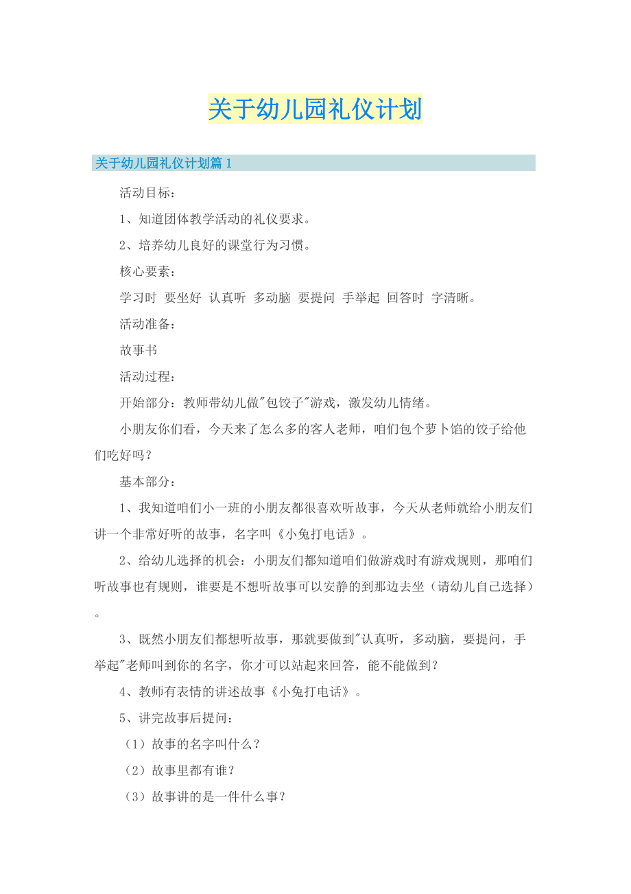 关于幼儿园礼仪计划.doc_第1页