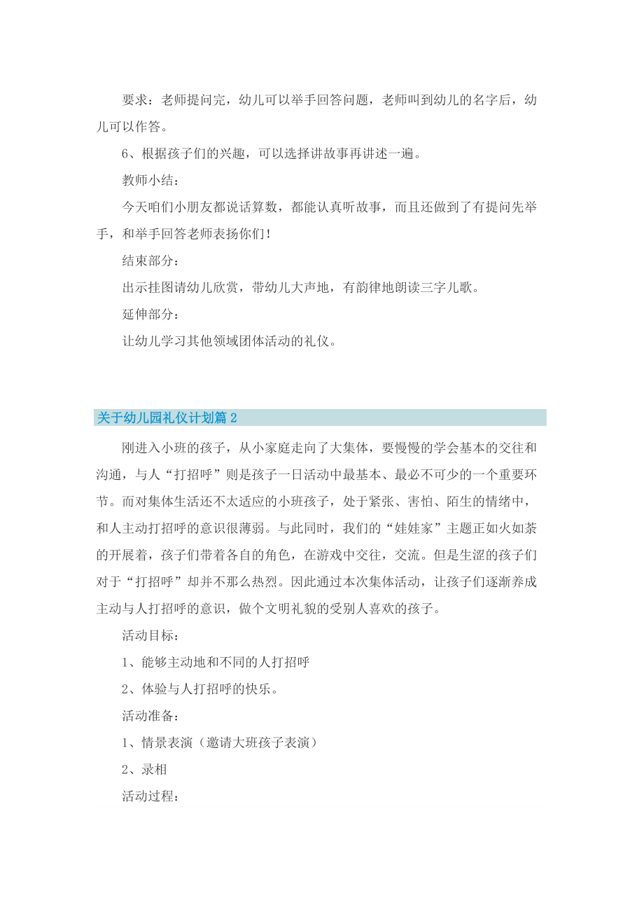 关于幼儿园礼仪计划.doc_第2页