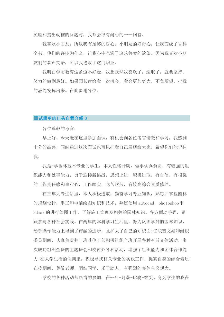 面试简单的口头自我介绍15篇.doc_第2页