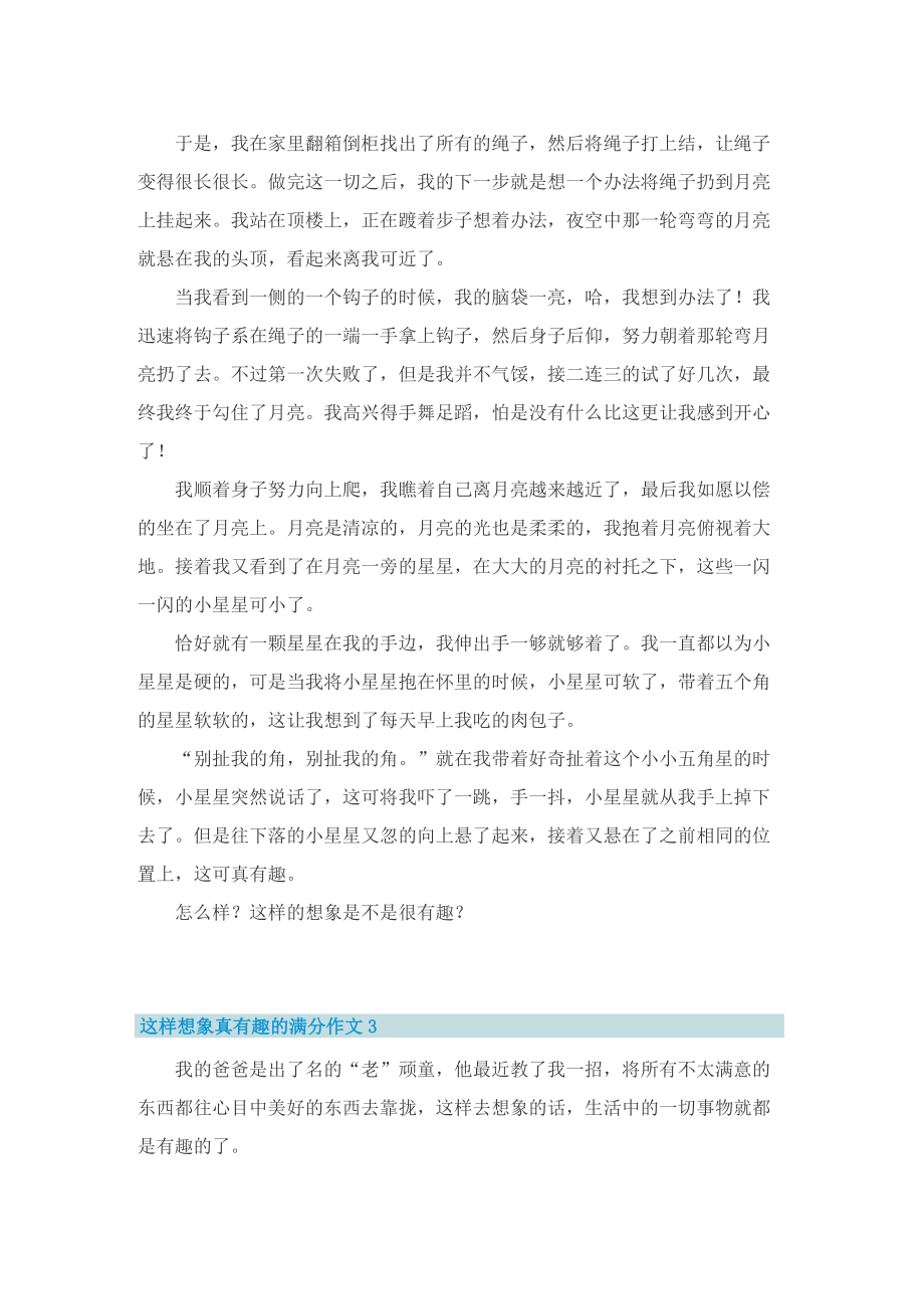 这样想象真有趣的满分作文.doc_第2页