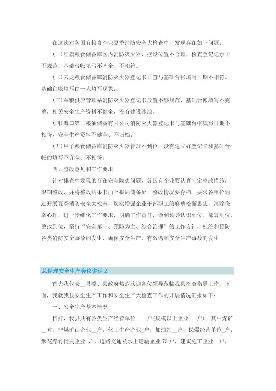 总经理安全生产会议讲话.doc_第2页