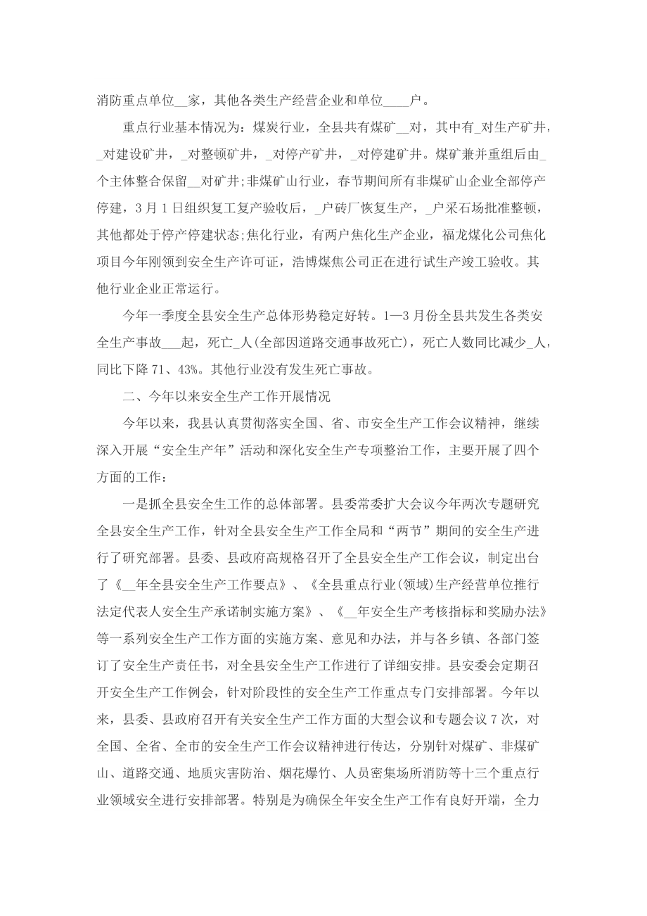 总经理安全生产会议讲话.doc_第3页