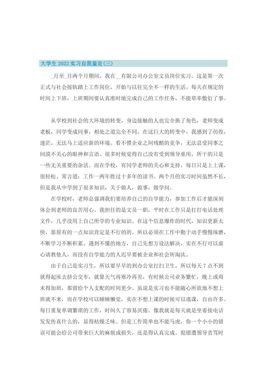 大学生2022实习自我鉴定.doc_第3页