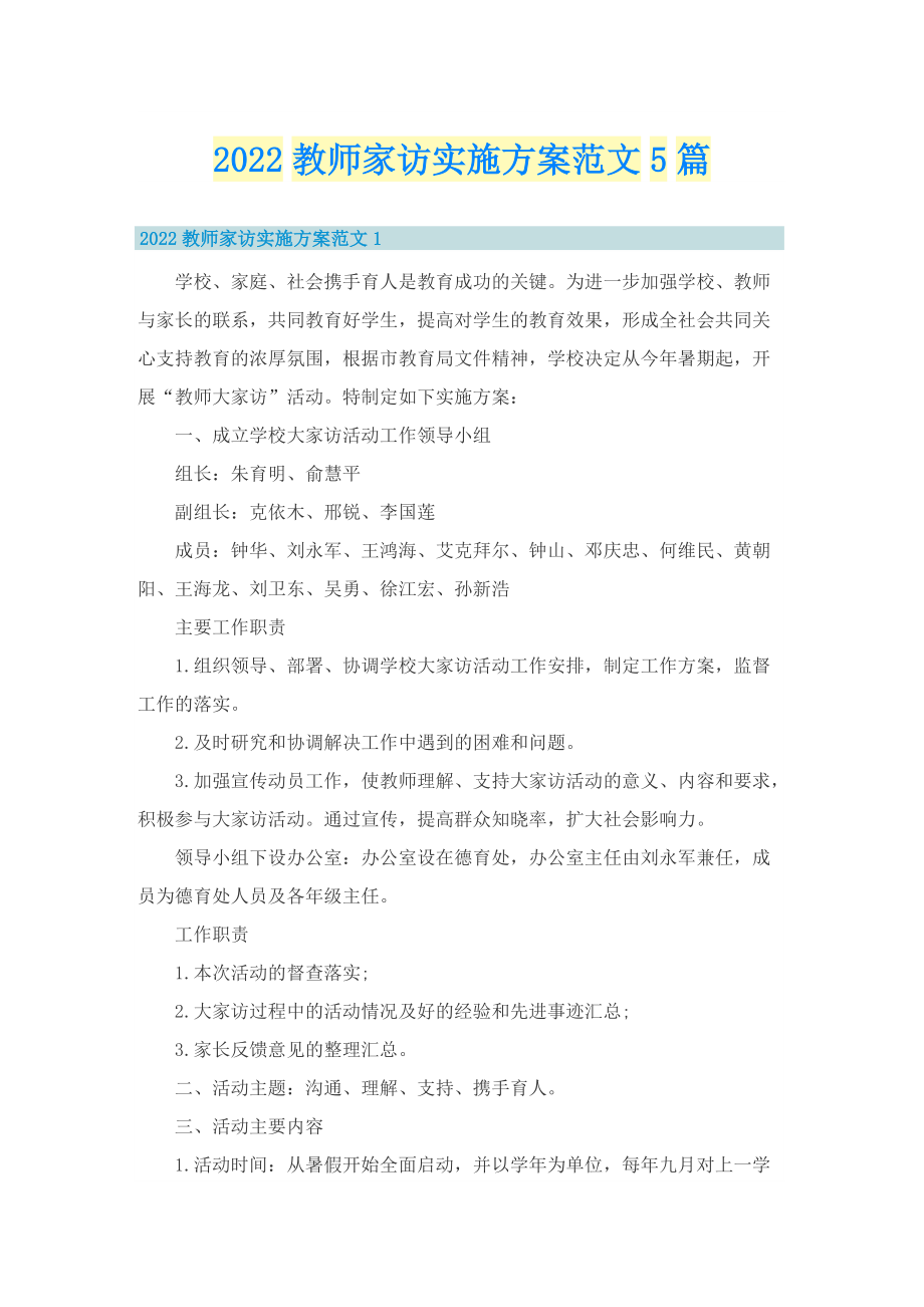 2022教师家访实施方案范文5篇.doc_第1页