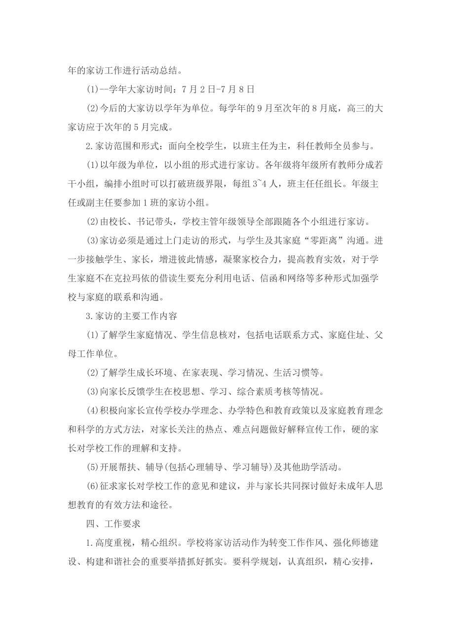 2022教师家访实施方案范文5篇.doc_第2页