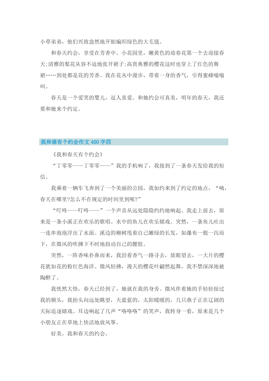 我和谁有个约会作文400字精选十篇.doc_第3页