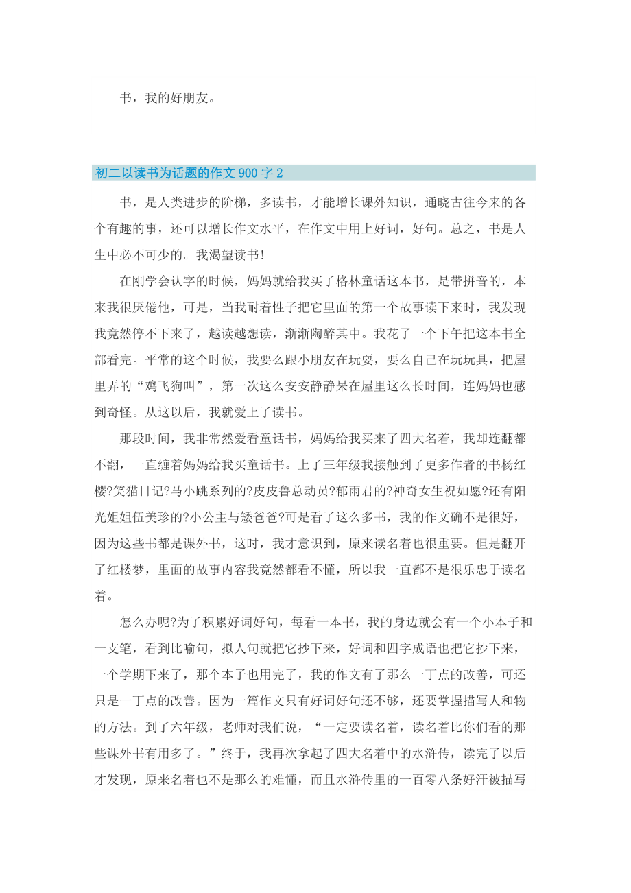 初二以读书为话题的作文900字.doc_第2页