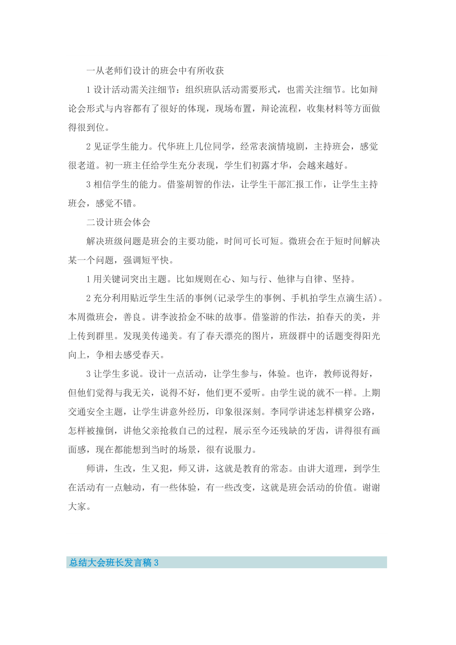 总结大会班长发言稿.doc_第3页