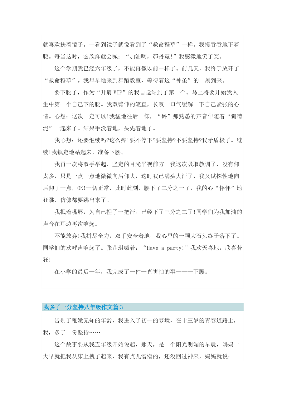 我多了一分坚持八年级作文_1.doc_第2页