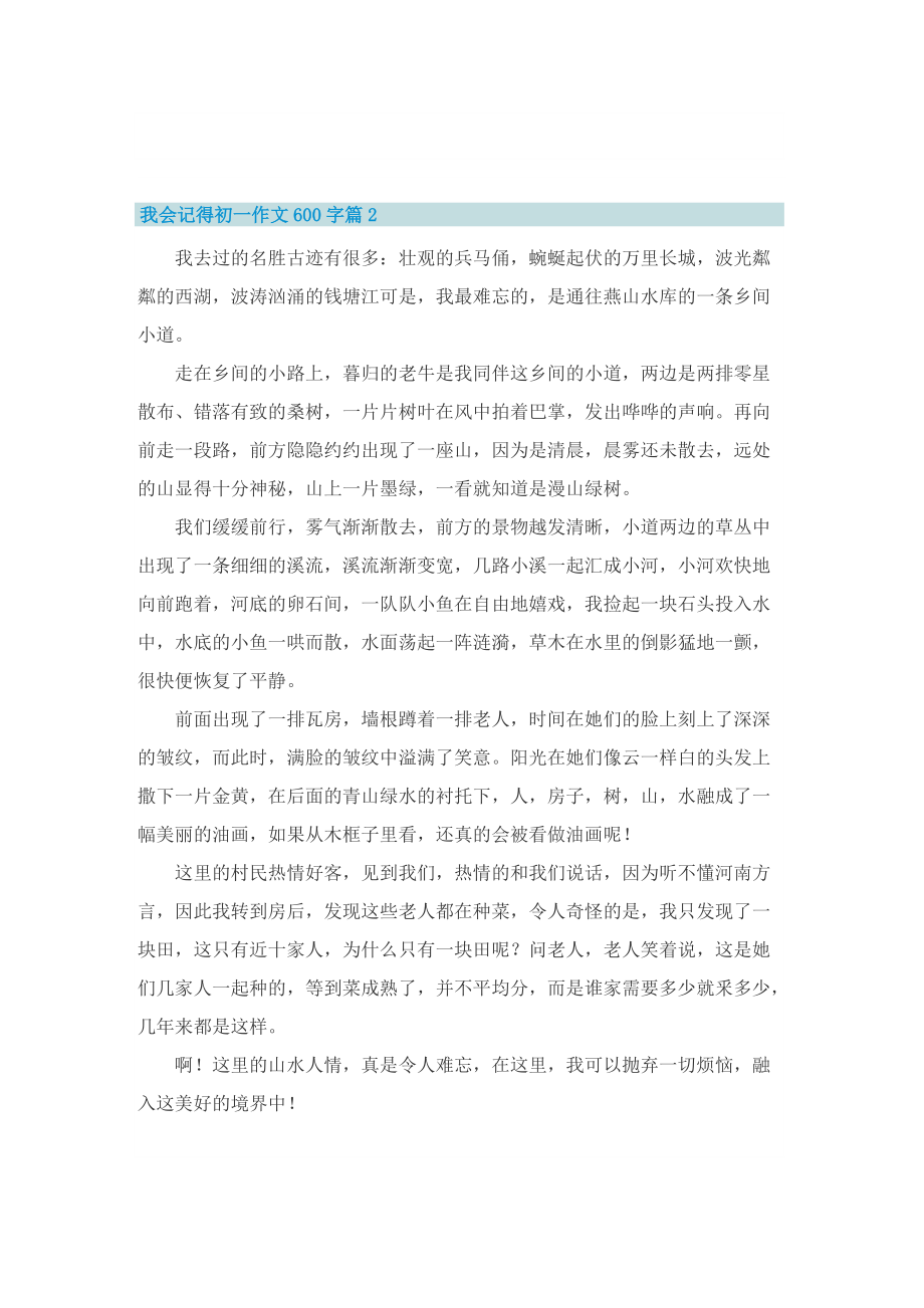 我会记得初一作文600字.doc_第2页