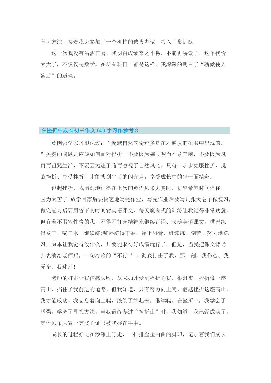 在挫折中成长初三作文600字习作参考.doc_第2页