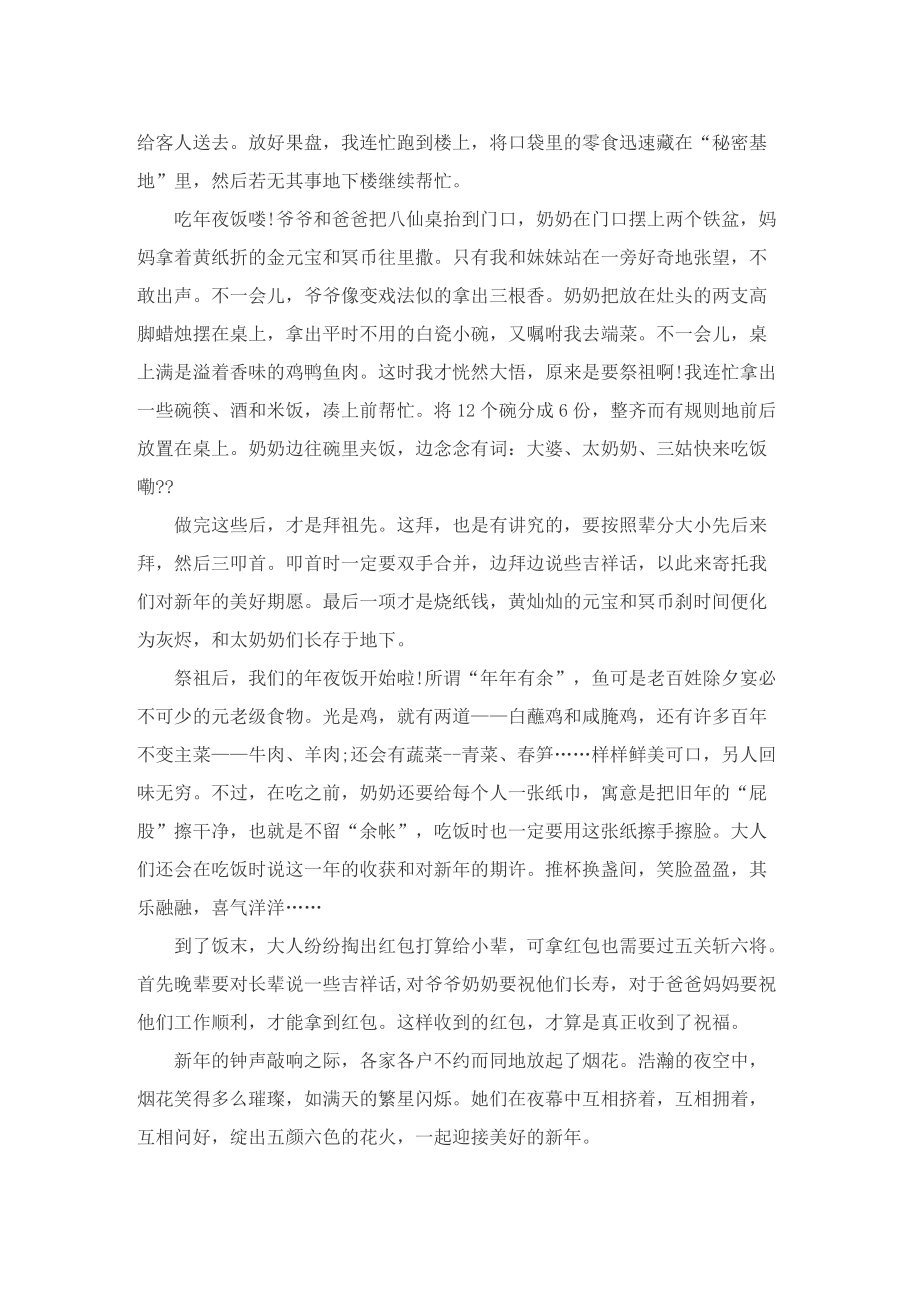 过年中国人的集体记忆小学生作文800字.doc_第3页