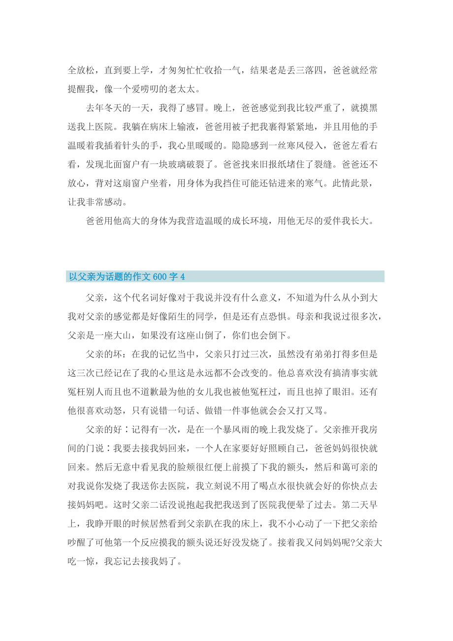 以父亲为话题的作文600字.doc_第3页