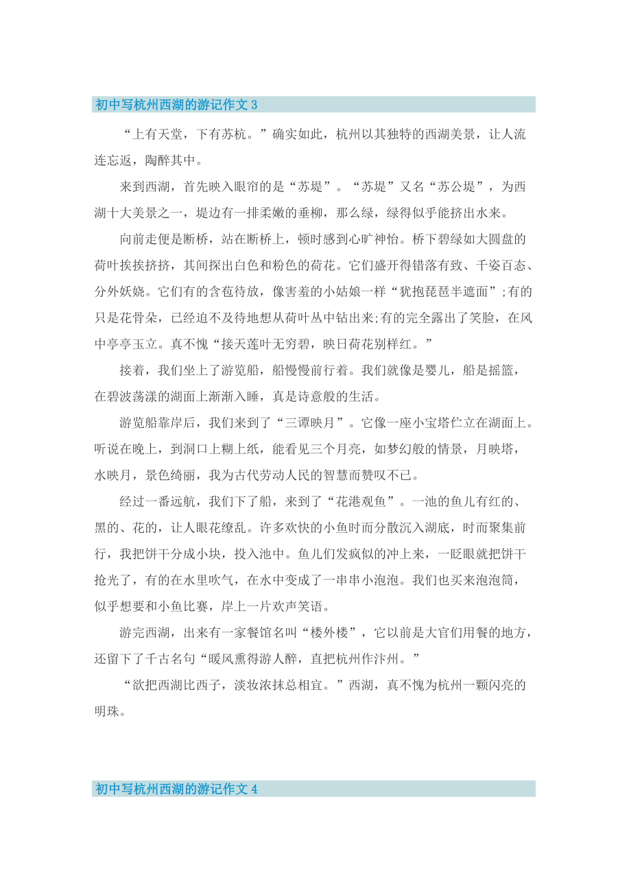 初中写杭州西湖的游记作文.doc_第3页