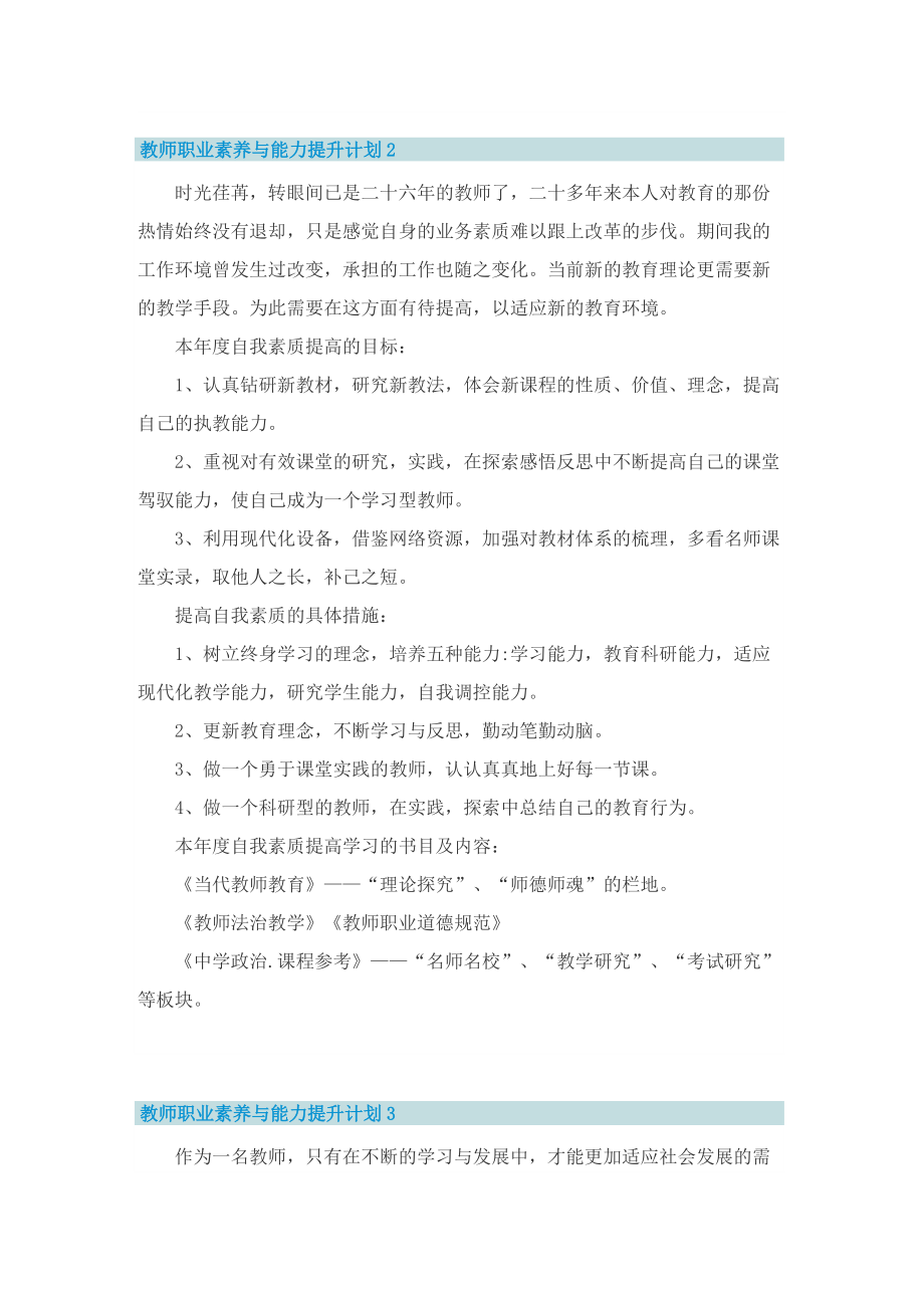 教师职业素养与能力提升计划.doc_第3页