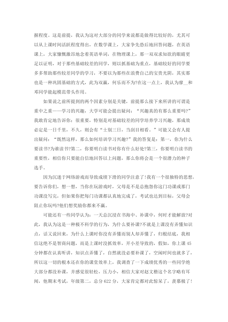 班长的会议发言稿.doc_第2页