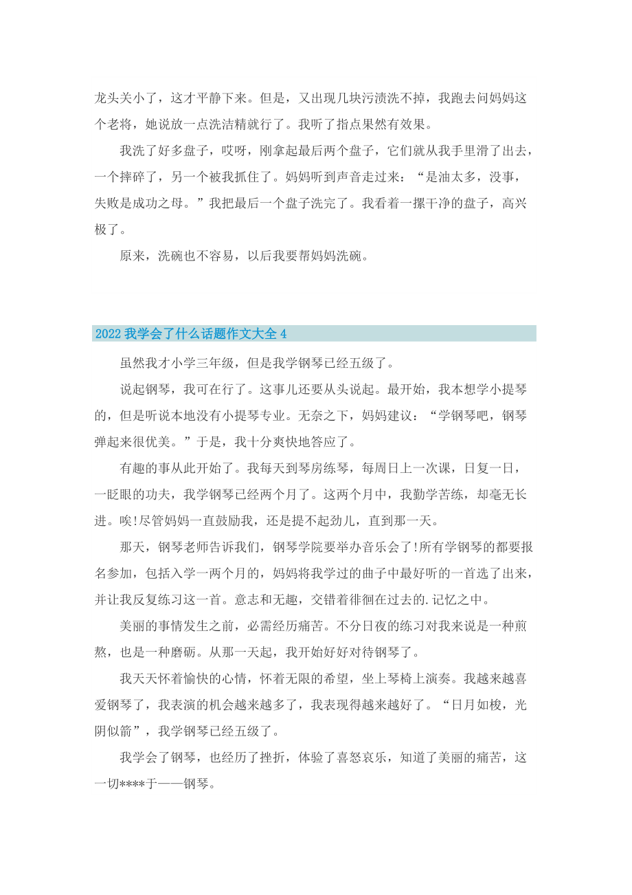 2022我学会了什么话题作文大全十篇.doc_第3页