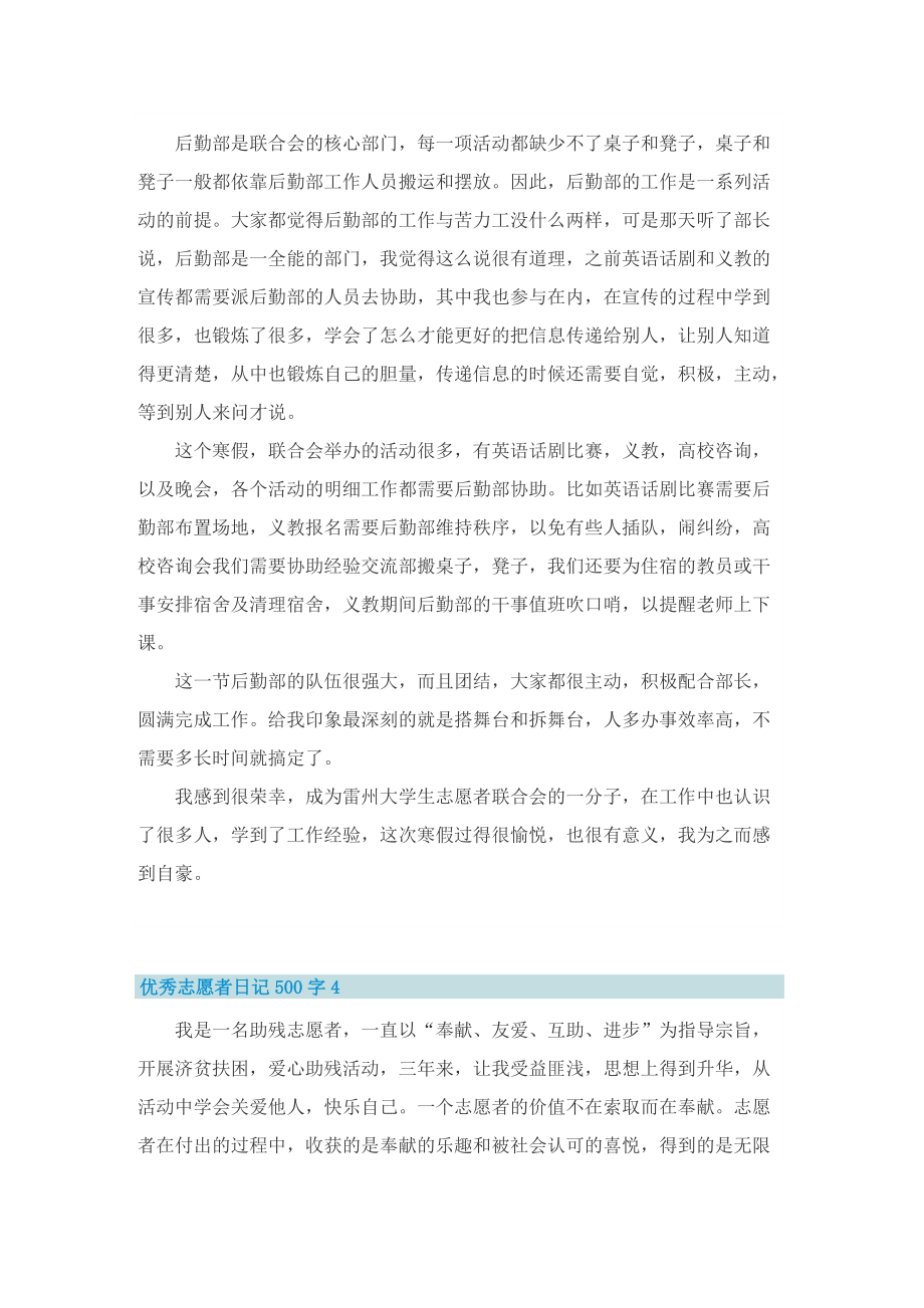 优秀志愿者日记500字_1.doc_第3页