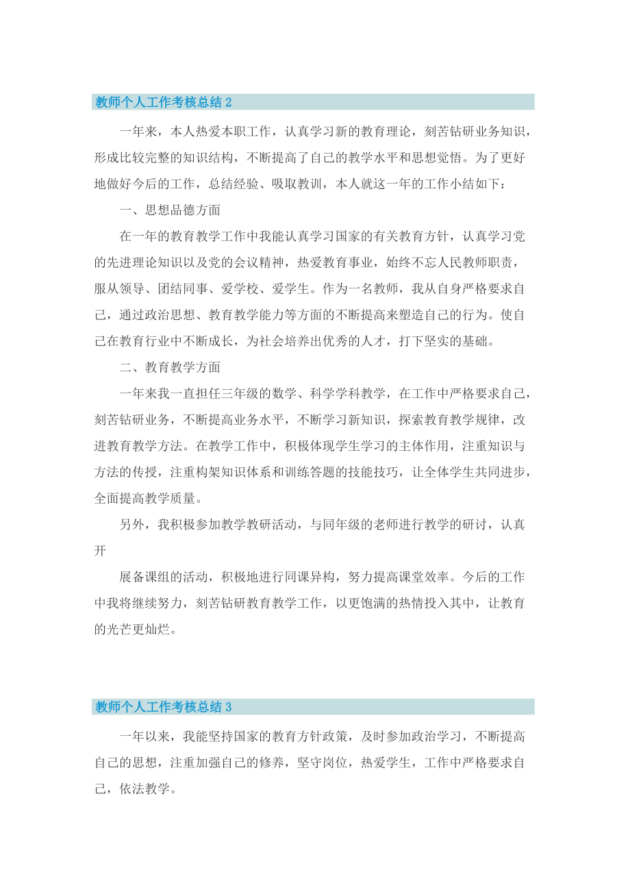 教师个人工作考核总结5篇.doc_第2页