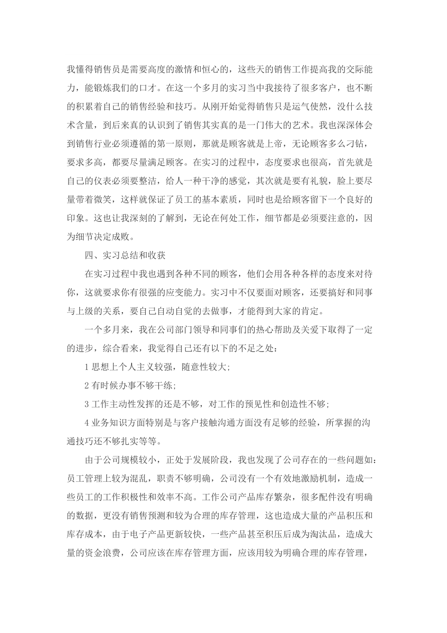 个人实习报告怎么写精选.doc_第2页